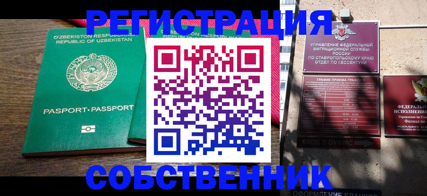 временная регистрация 2025 в Владикавказе