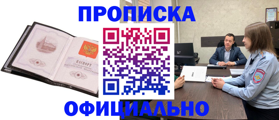 прописка для работы в Владикавказе