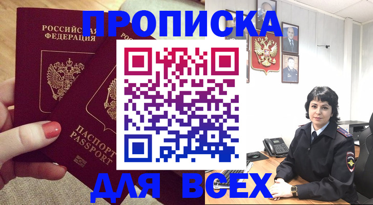 прописка ребенка в Владикавказе